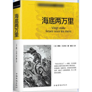 海底兩萬里 海底兩萬里