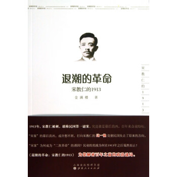 退潮的革命 退潮的革命