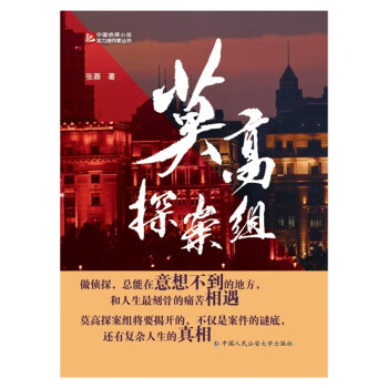 莫高探案組 莫高探案組
