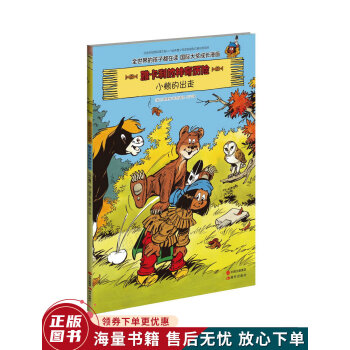 小熊的出走 小熊的出走