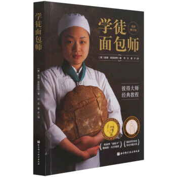 學(xué)徒面包師 學(xué)徒面包師