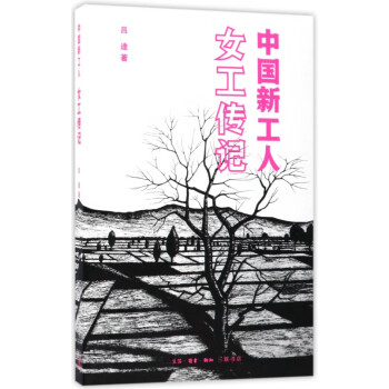 中國新工人 中國新工人