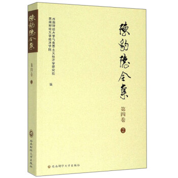 陳豹隱全集 陳豹隱全集