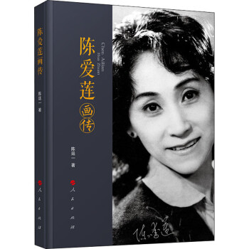 陳愛蓮畫傳 陳愛蓮畫傳