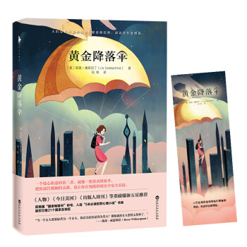 黃金降落傘 黃金降落傘