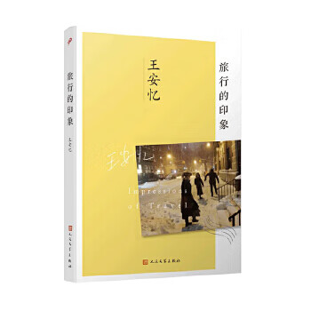 旅行的印象 旅行的印象