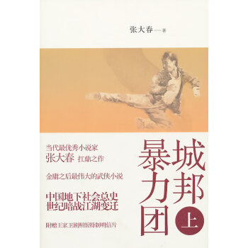 城邦暴力團(tuán) 城邦暴力團(tuán)