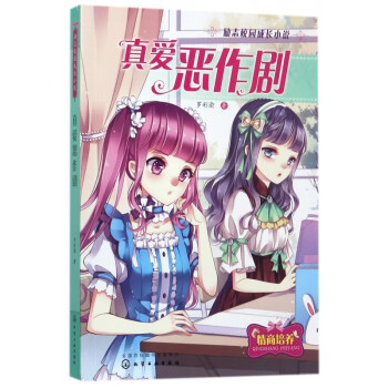 真愛(ài)惡作劇 真愛(ài)惡作劇