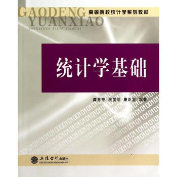 統計學基礎 統計學基礎