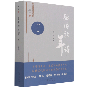 張伯駒年譜 張伯駒年譜