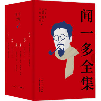 聞一多全集 聞一多全集