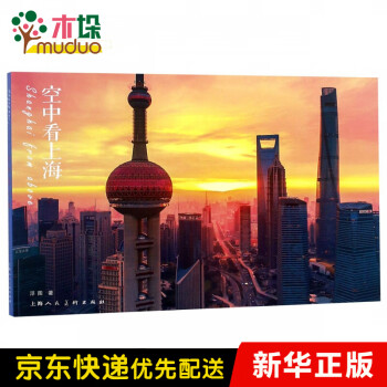 空中看上海 空中看上海