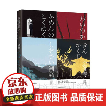 假面的告白 假面的告白