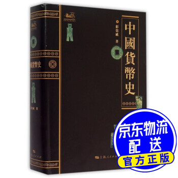 中國貨幣史 中國貨幣史