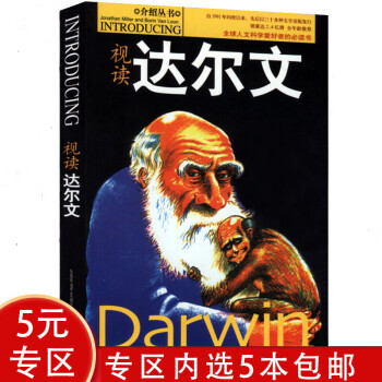 視讀達爾文 視讀達爾文
