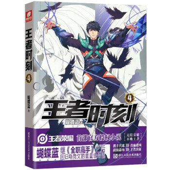 王者時刻4 王者時刻4
