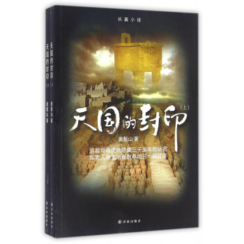 天國的封印 天國的封印