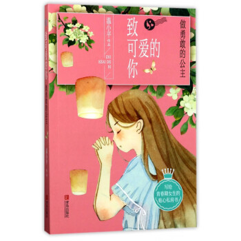 致可愛的你