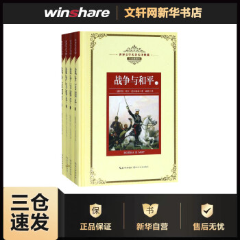 戰(zhàn)爭與和平 戰(zhàn)爭與和平