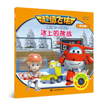 冰上的挑戰 冰上的挑戰