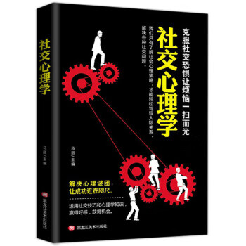 社交心理學 社交心理學