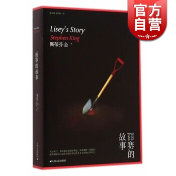 麗賽的故事 麗賽的故事