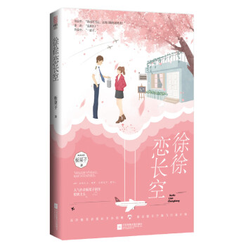 徐徐戀長空 徐徐戀長空