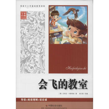 會飛的教室 會飛的教室