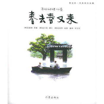 春去春又來(lái) 春去春又來(lái)