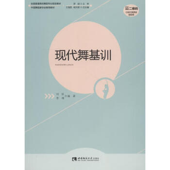 現代舞基訓 現代舞基訓