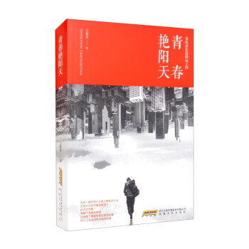 青春艷陽天 青春艷陽天