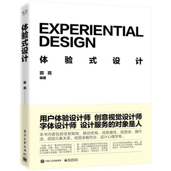 體驗式設計 體驗式設計
