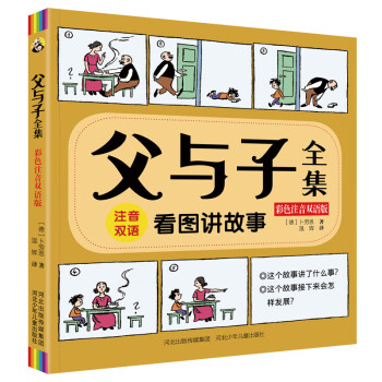 父與子全集 父與子全集