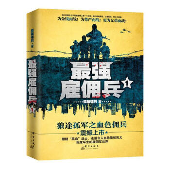 最強雇傭兵 最強雇傭兵