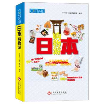 日本購(gòu)物游 日本購(gòu)物游