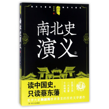 南北史演義 南北史演義