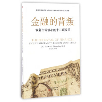 金融的背叛 金融的背叛