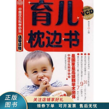 育兒枕邊書 育兒枕邊書