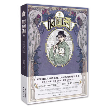 時間海叁 時間海叁