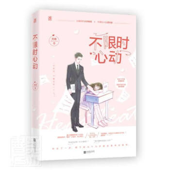 不限時心動 不限時心動