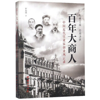 百年大商人 百年大商人