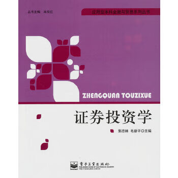 證券投資學 證券投資學