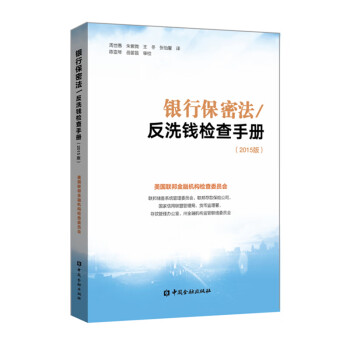 銀行保密法 銀行保密法