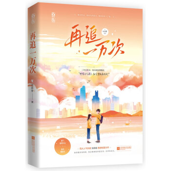 再追一萬次 再追一萬次