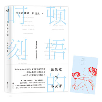 頓悟的時刻 頓悟的時刻