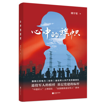 心中的旗幟 心中的旗幟