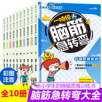 腦筋急轉彎 腦筋急轉彎