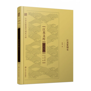 江蘇篆刻史 江蘇篆刻史