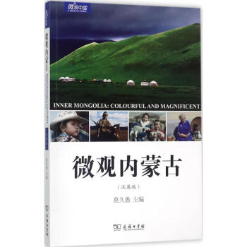 微觀內蒙古 微觀內蒙古