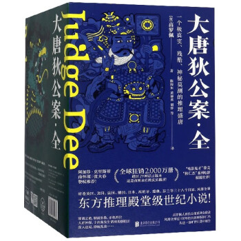 大唐狄公案 大唐狄公案